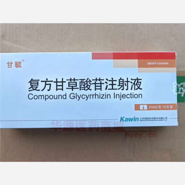 优选 复方甘草酸苷注射