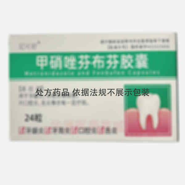 优选 甲硝唑芬布芬胶囊