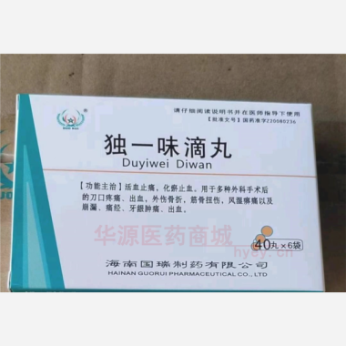 优选 独一味滴丸