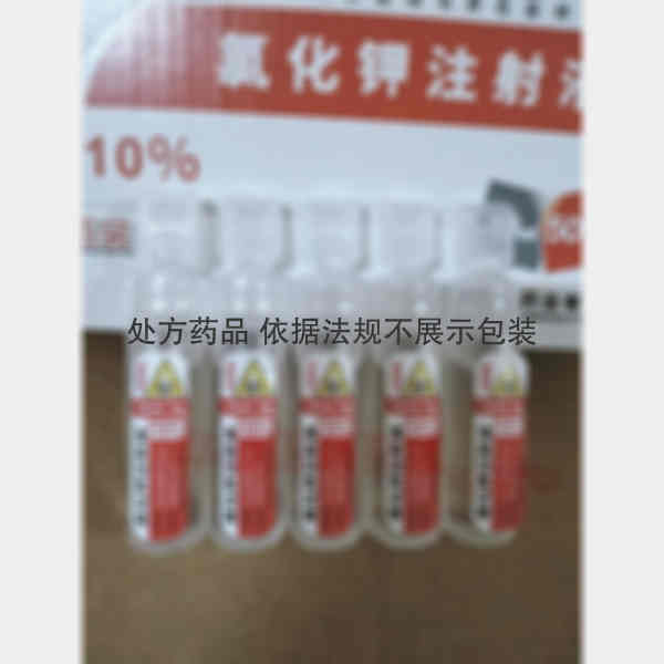优选 氯化钾注射液(聚