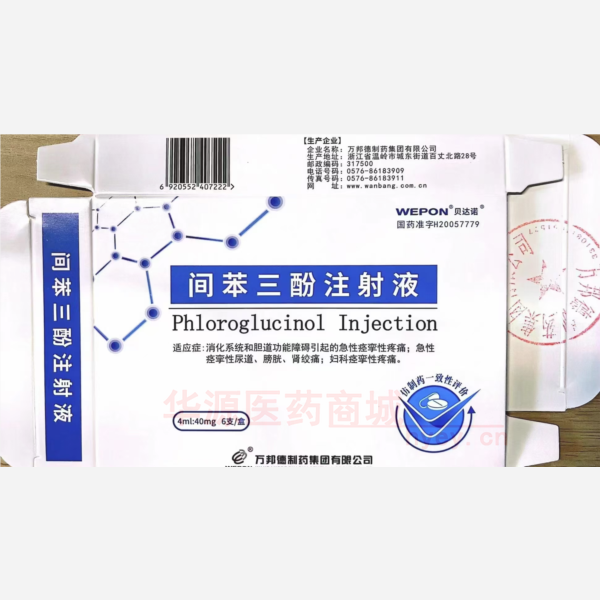 优选 间苯三酚注射液