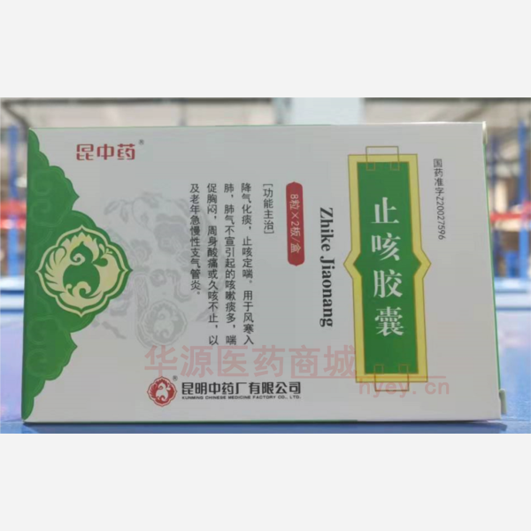 优选 止咳胶囊