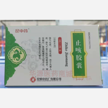 优选 止咳胶囊