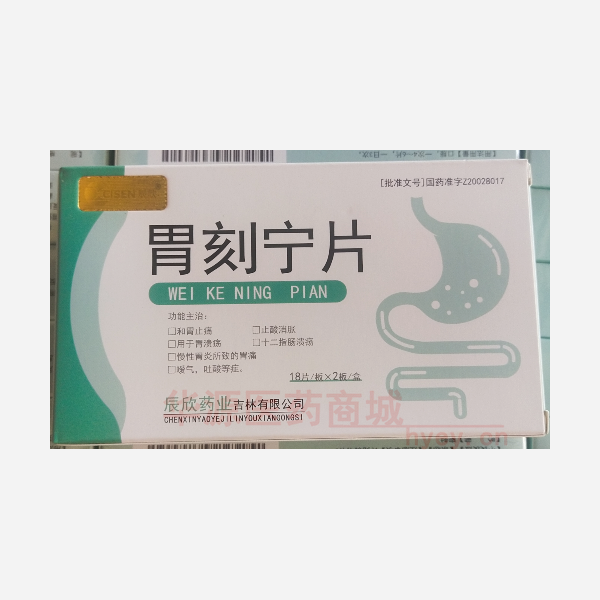 优选 胃刻宁片