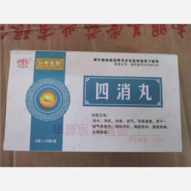 优选 四消丸