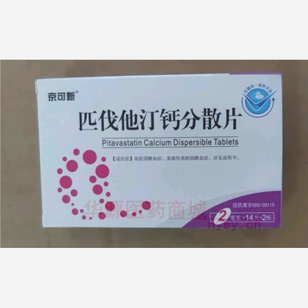 优选 匹伐他汀钙分散片