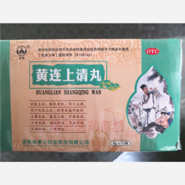 优选 黄连上清丸