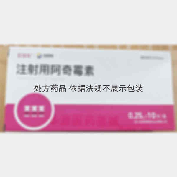 优选 注射用阿奇霉素