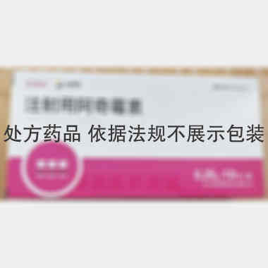 注射用阿奇霉素