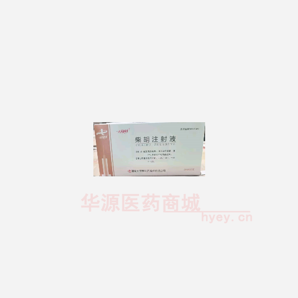 优选 柴胡注射液
