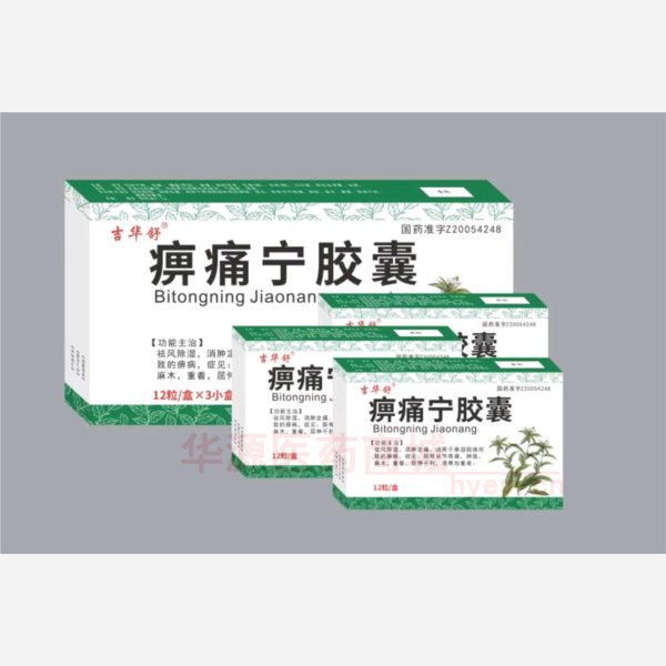 优选 痹痛宁胶囊