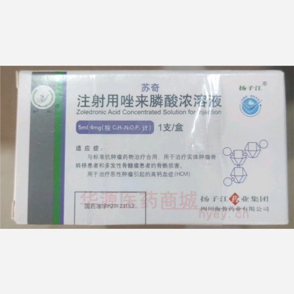 优选 注射用唑来膦酸浓