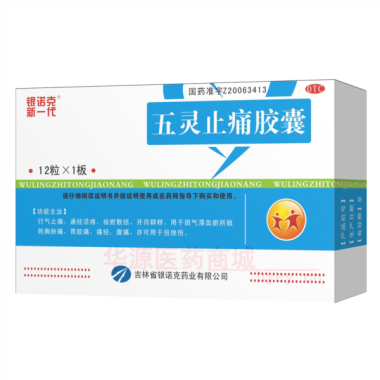 优选 五灵止痛胶囊（银