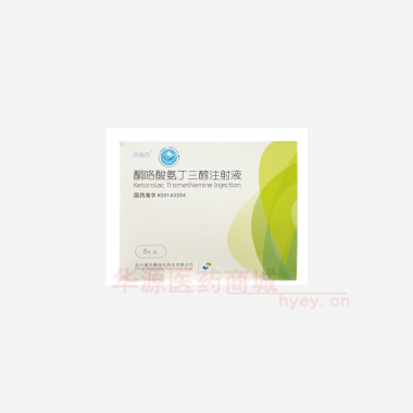 优选 酮咯酸氨丁三醇注