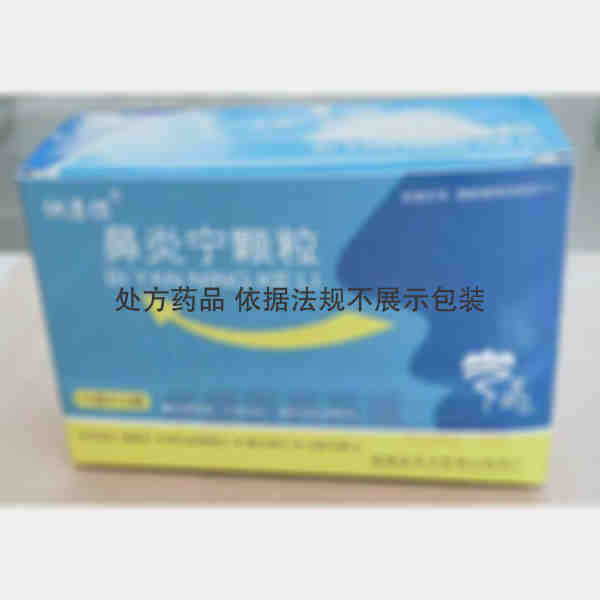 优选 鼻炎宁颗粒