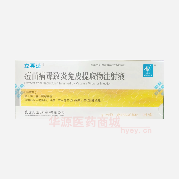 优选 痘苗病毒致炎兔皮