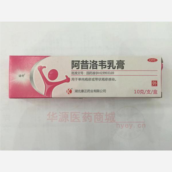 优选 阿昔洛韦乳膏(套