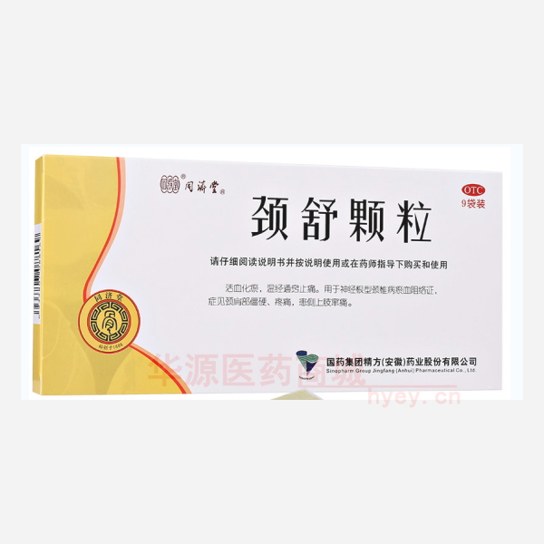 优选 颈舒颗粒