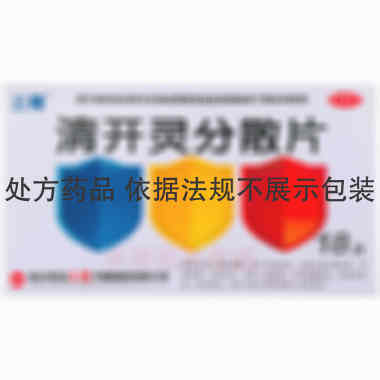 优选 清开灵分散片