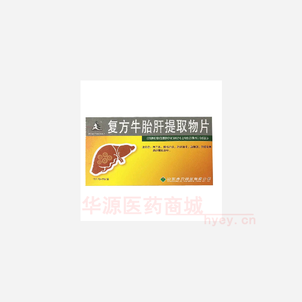 优选 复方牛胎肝提取物