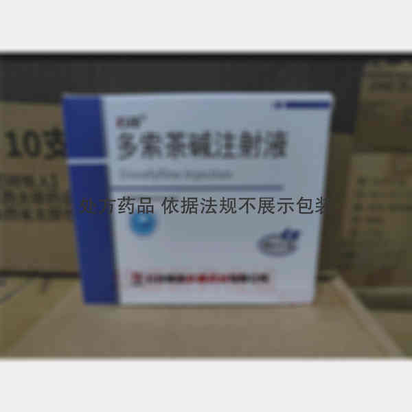 优选 多索茶碱注射液