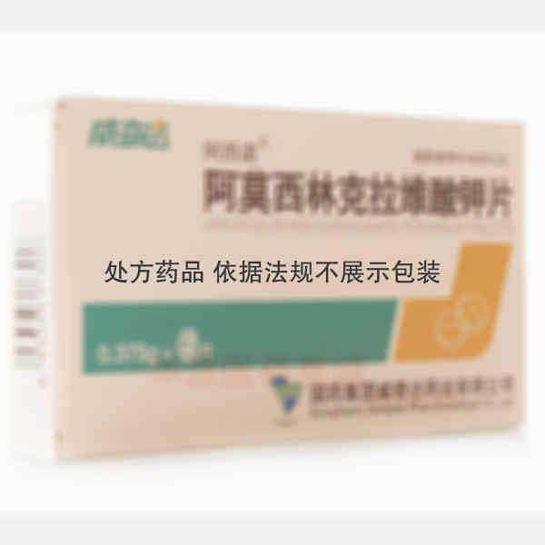 优选 阿莫西林克拉维酸