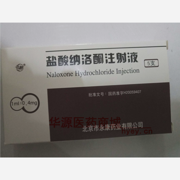 优选 盐酸纳洛酮注射液