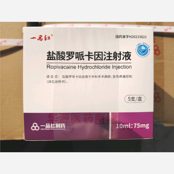 优选 盐酸罗哌卡因注射