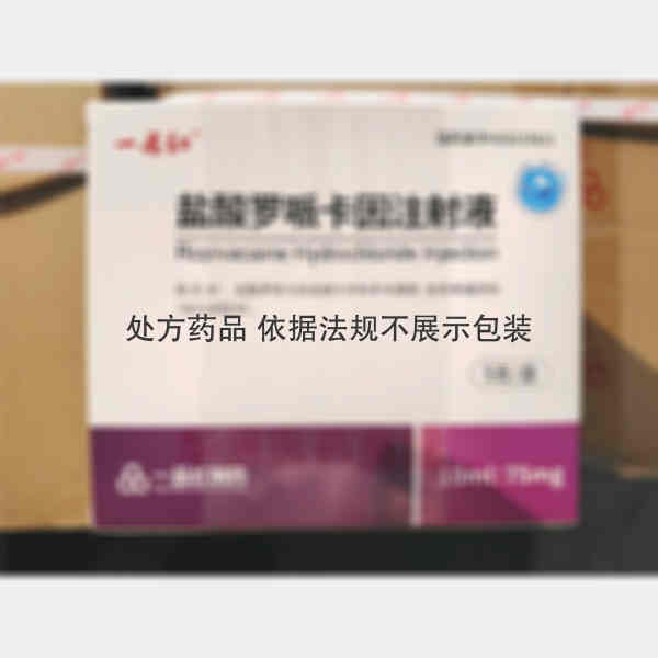 优选 盐酸罗哌卡因注射