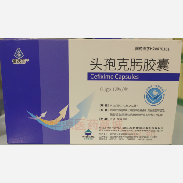 优选 头孢克肟胶囊(恒