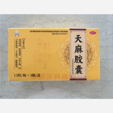 天麻胶囊