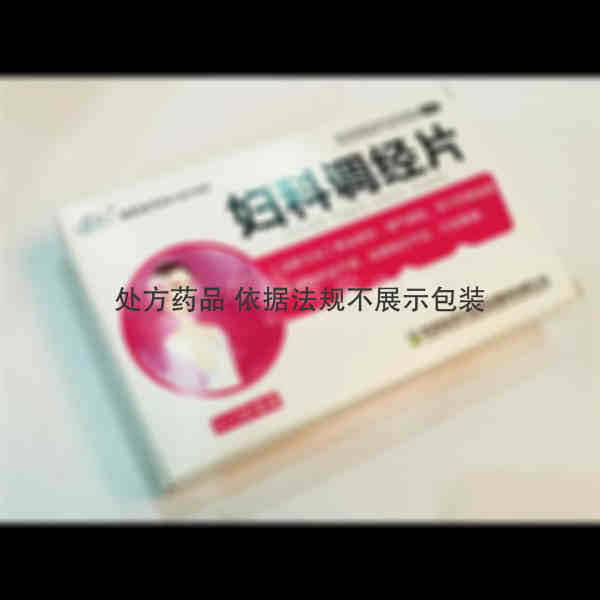 优选 妇科调经片