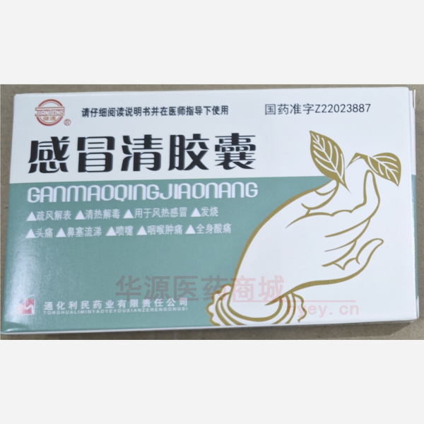 优选 感冒清胶囊