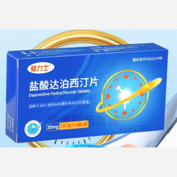 优选 盐酸达泊西汀片