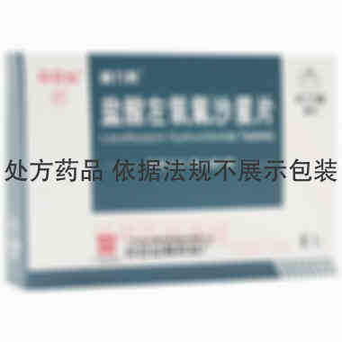 盐酸左氧氟沙星片