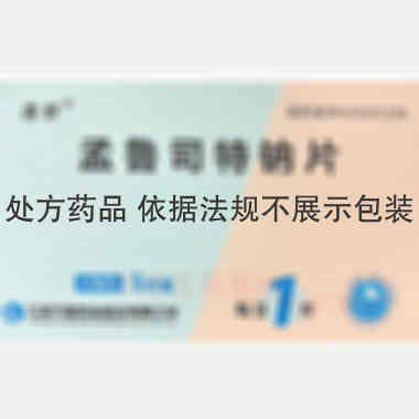 孟鲁司特钠片 10mg*5s 江苏万高药业股份有限公司