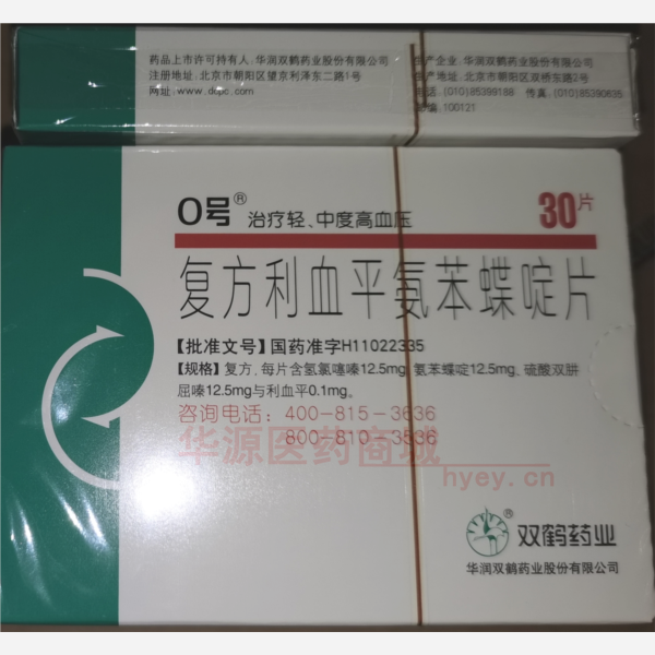 优选 复方利血平氨苯蝶