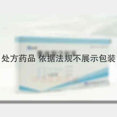 黄体酮注射液 1ml:20mg*10支 浙江仙琚制药股份有限公司