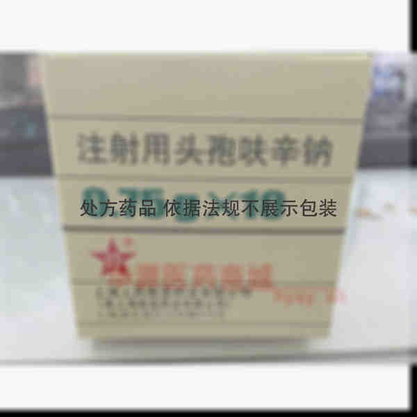 优选 注射用头孢呋辛钠
