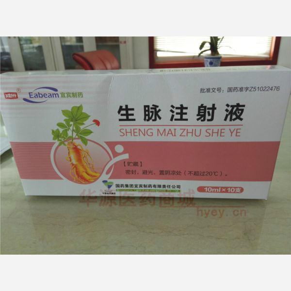 优选 生脉注射液