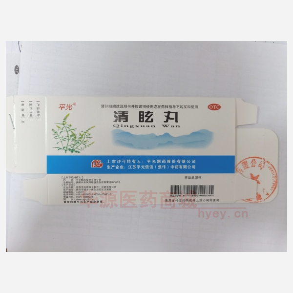 优选 清眩丸