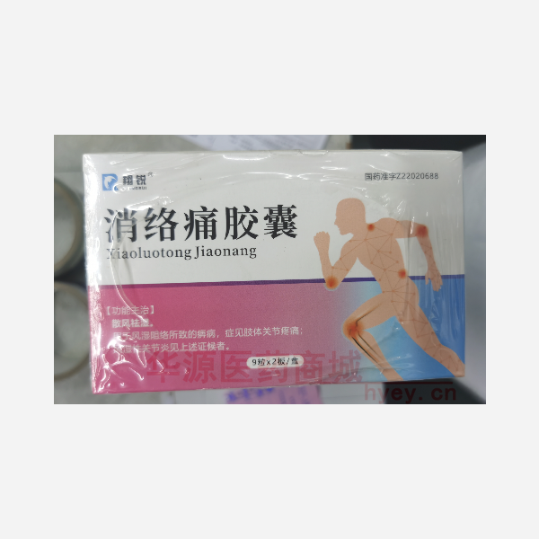 优选 消络痛胶囊
