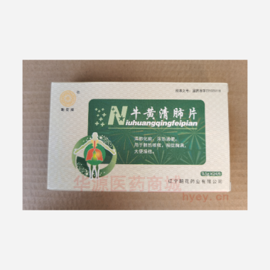 优选 牛黄清肺片