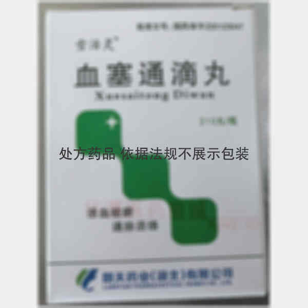优选 血塞通滴丸(套盒