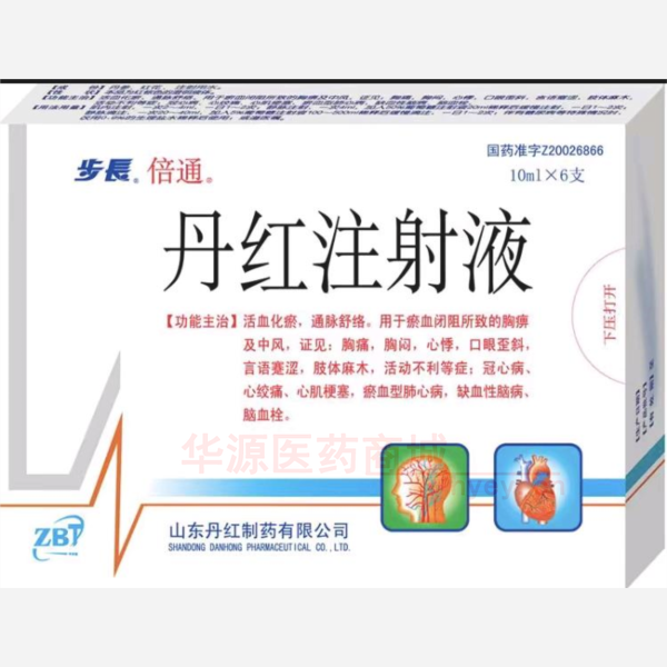 优选 丹红注射液