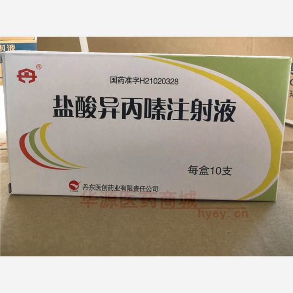 优选 盐酸异丙嗪注射液