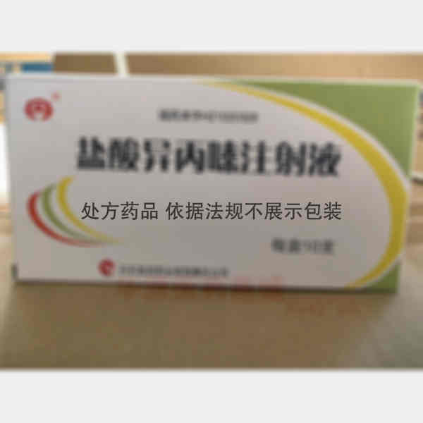 优选 盐酸异丙嗪注射液