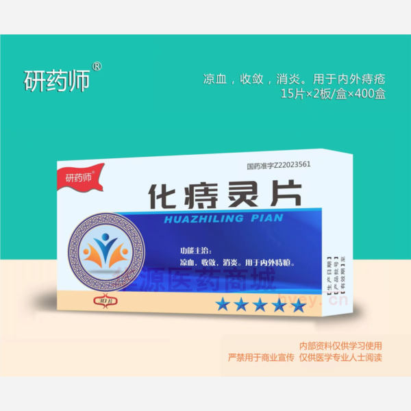 优选 化痔灵片