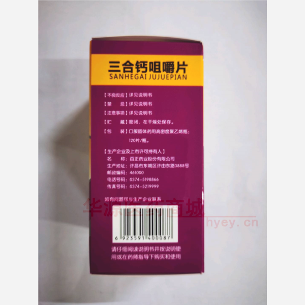 优选 三合钙咀嚼片（套