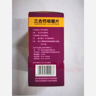 优选 三合钙咀嚼片（套